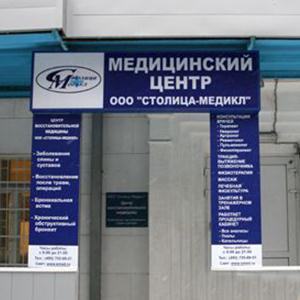 Медицинские центры Пролетарского
