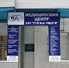 Медицинские центры в Пролетарском